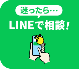 LINE友達募集中